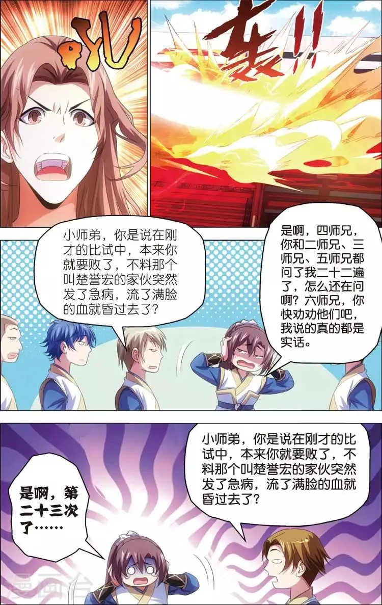 第17话 运气 第24页