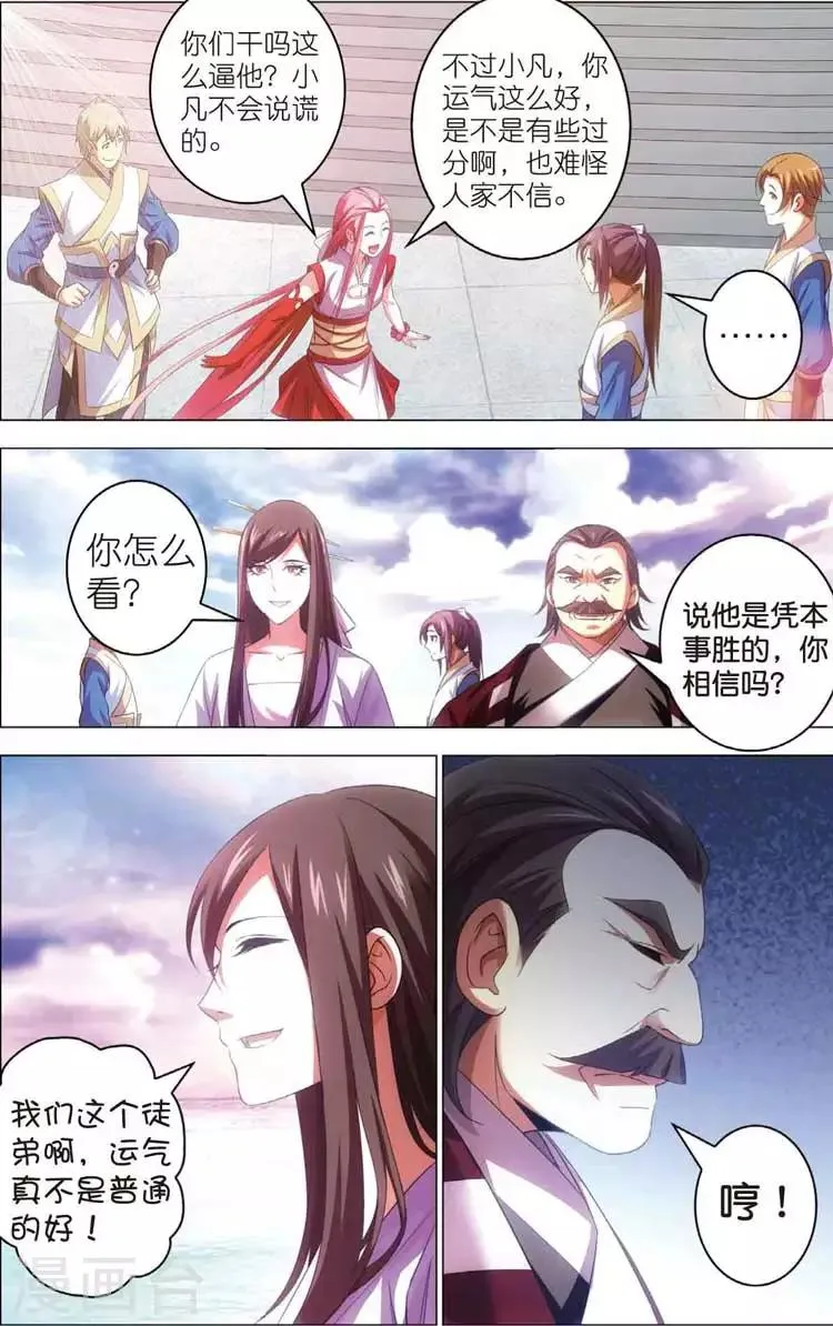 第17话 运气 第25页