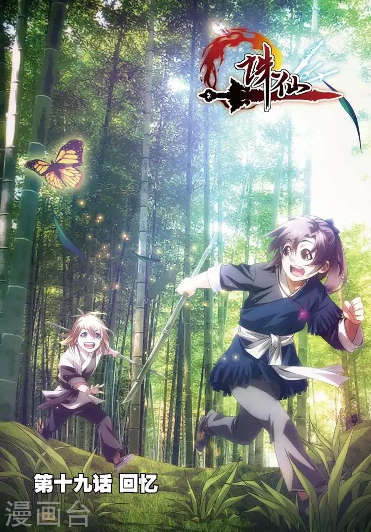 第19话 回忆 第1页