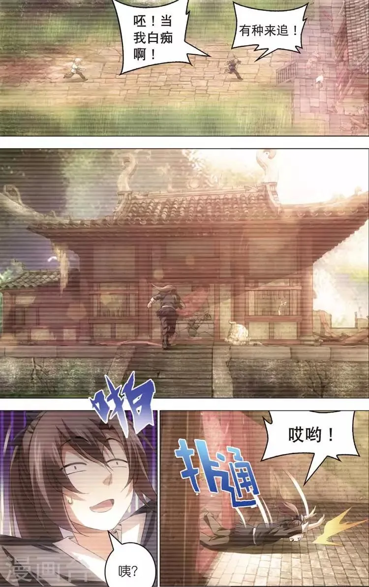 第19话 回忆 第3页