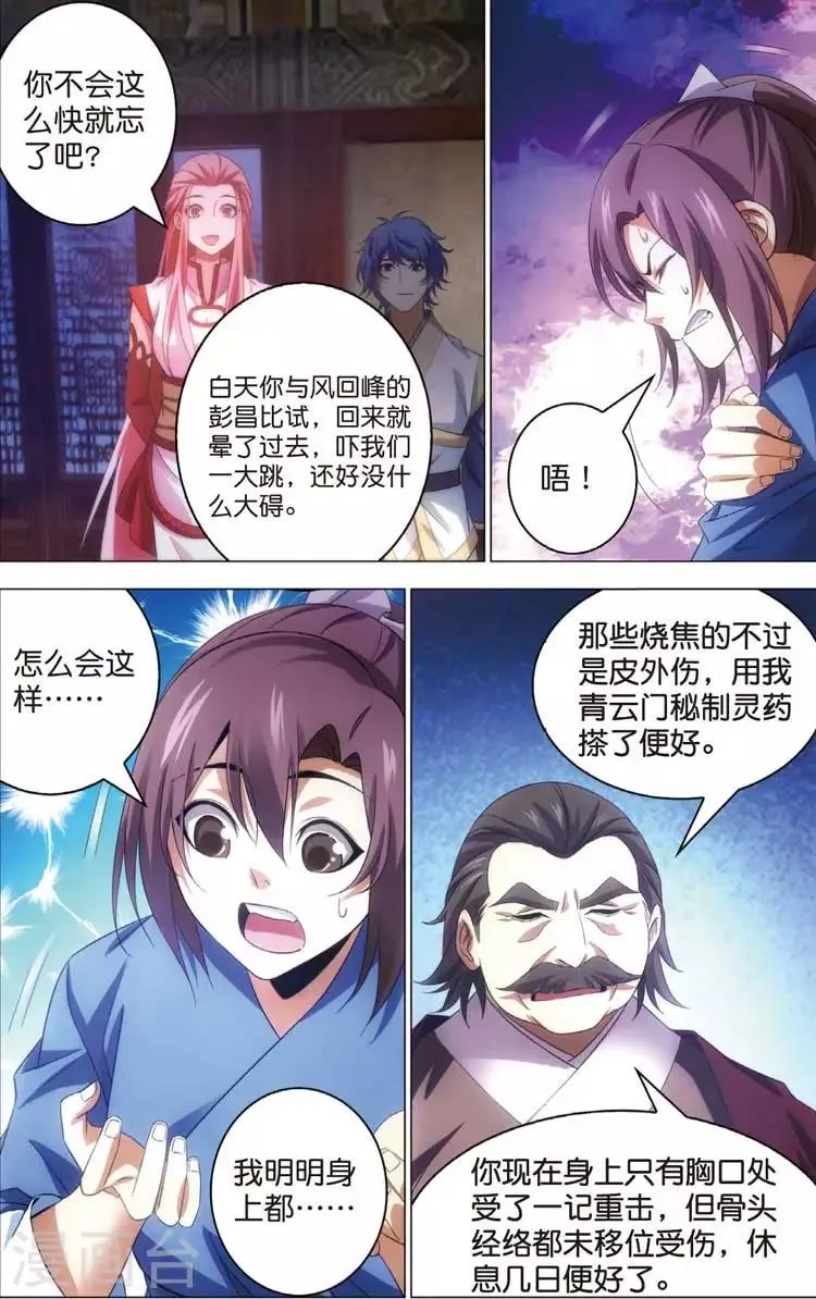 第19话 回忆 第12页