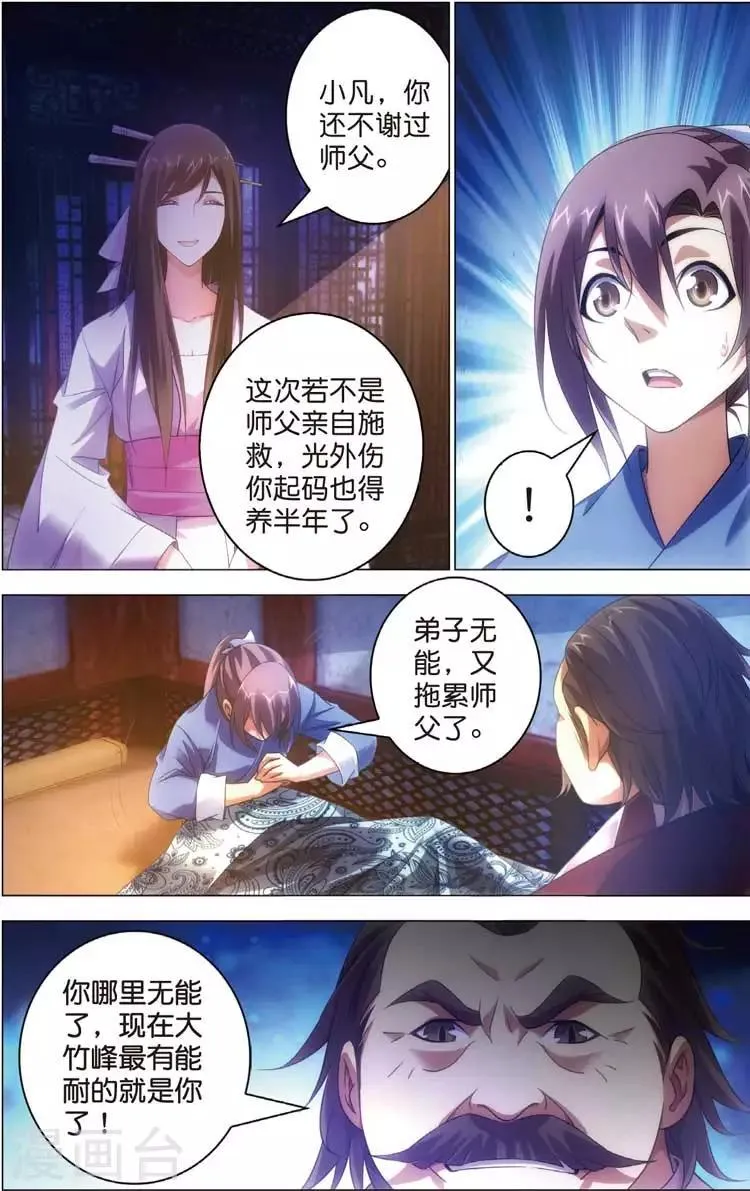 第19话 回忆 第13页