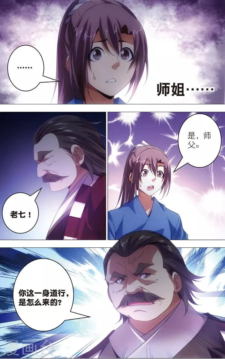 第19话 回忆 第16页