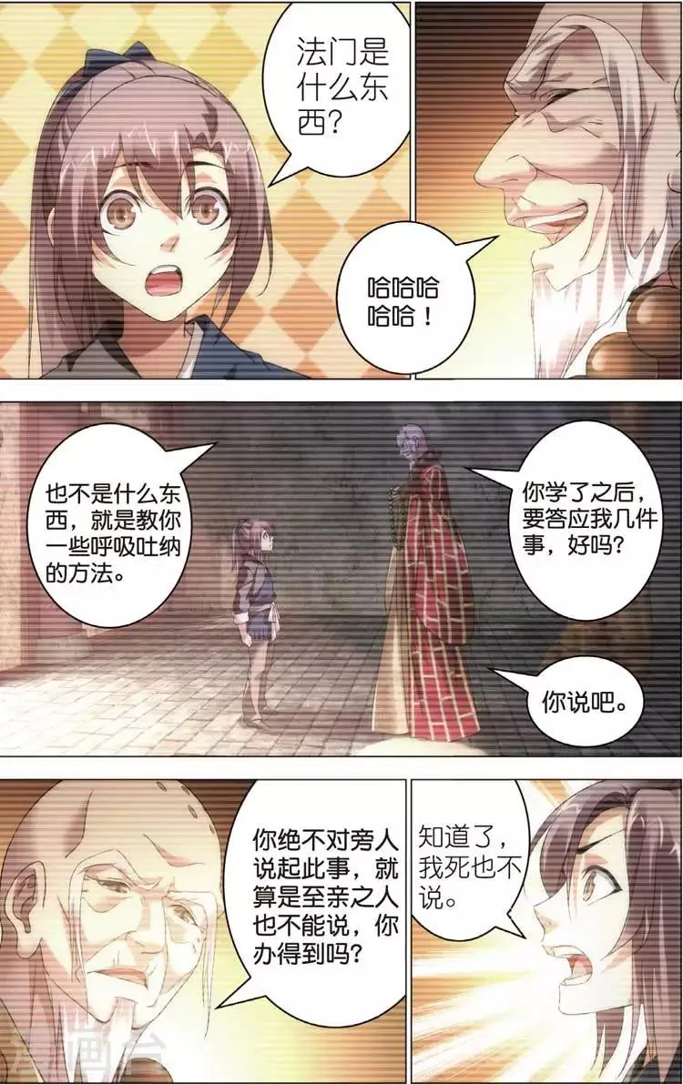 第19话 回忆 第18页
