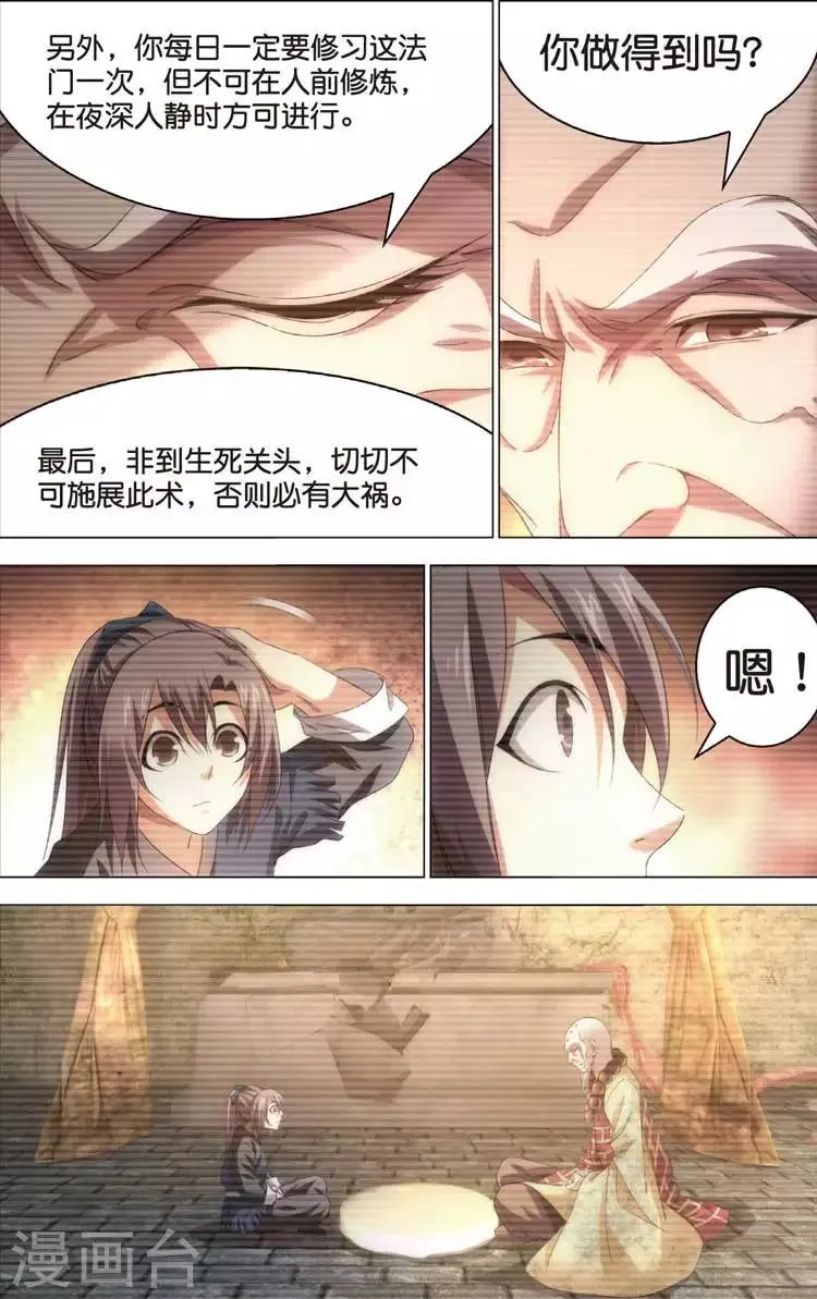 第19话 回忆 第19页