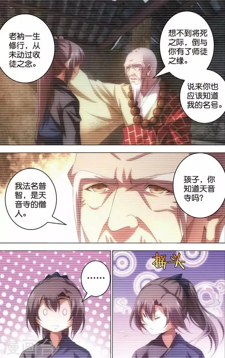 第19话 回忆 第20页