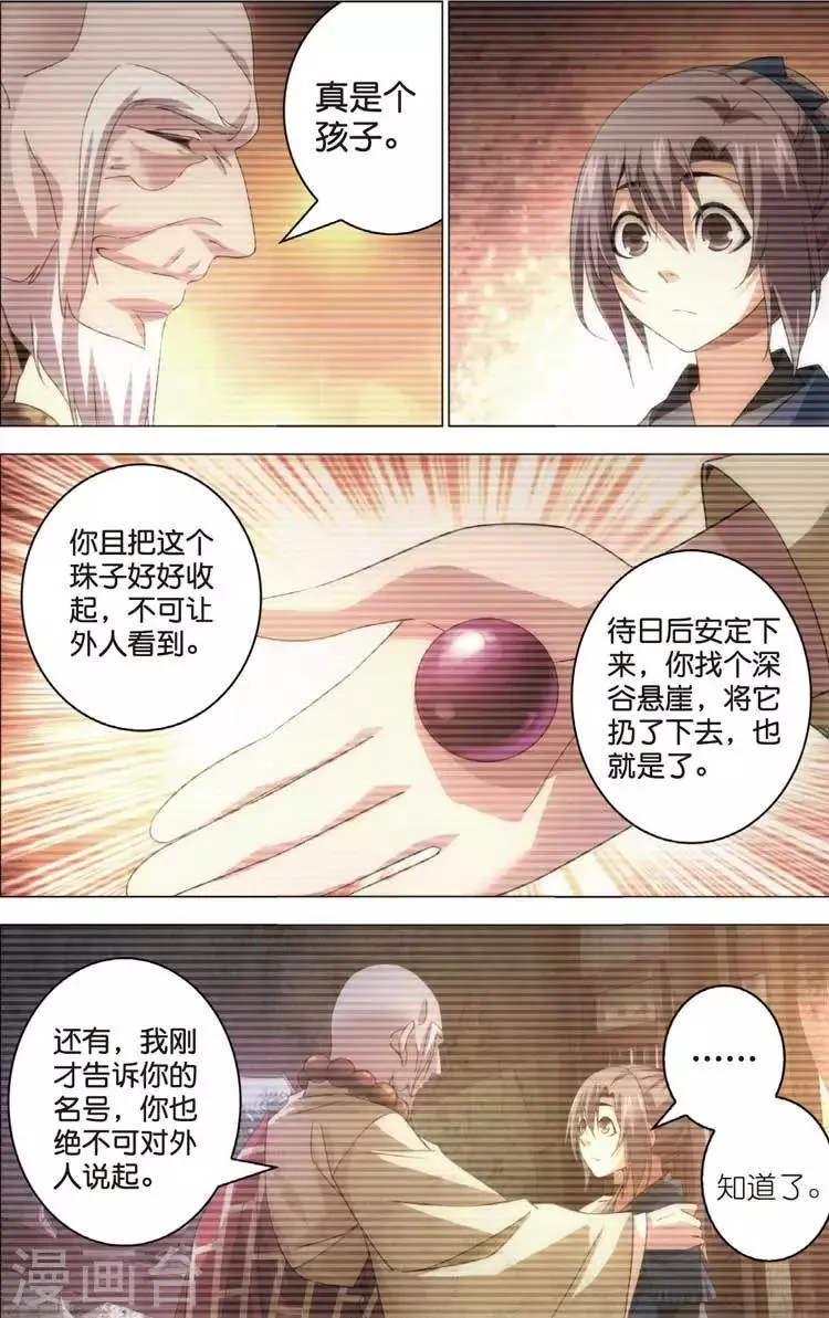 第19话 回忆 第21页
