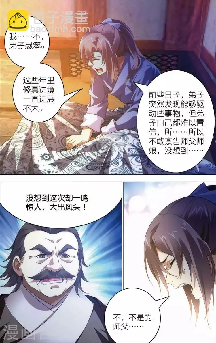 第19话 回忆 第23页