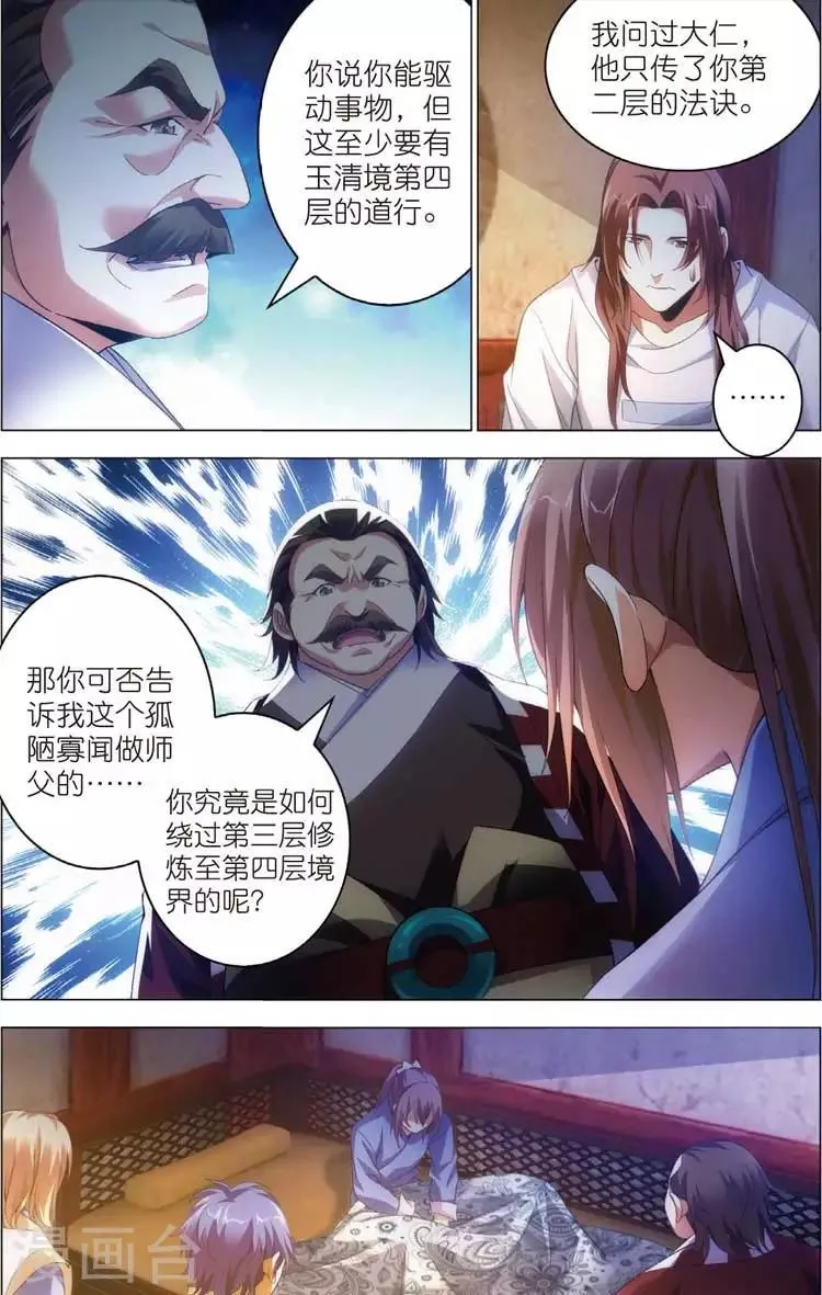 第19话 回忆 第24页