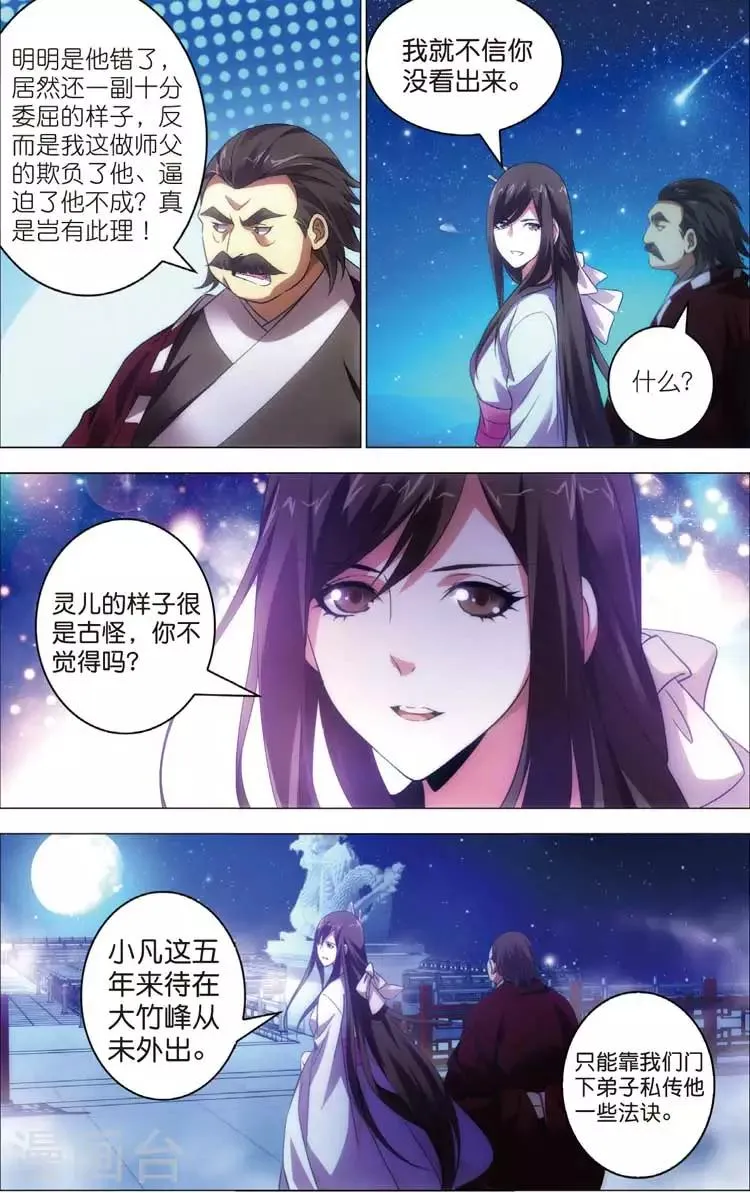 第20话 前四 第10页