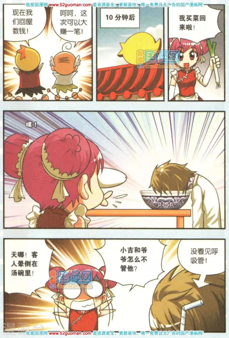 整容靓汤 第4页