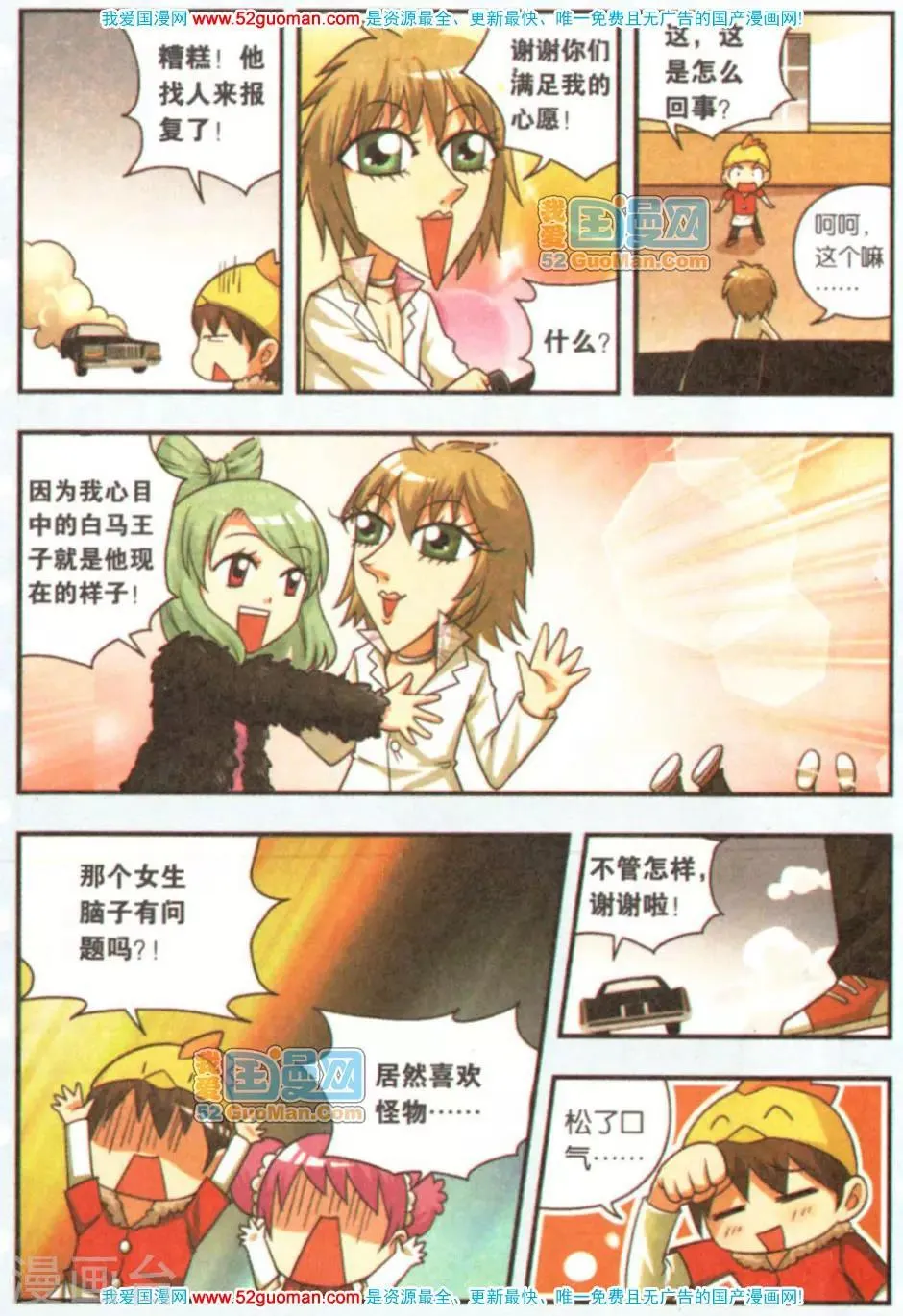 整容靓汤 第7页