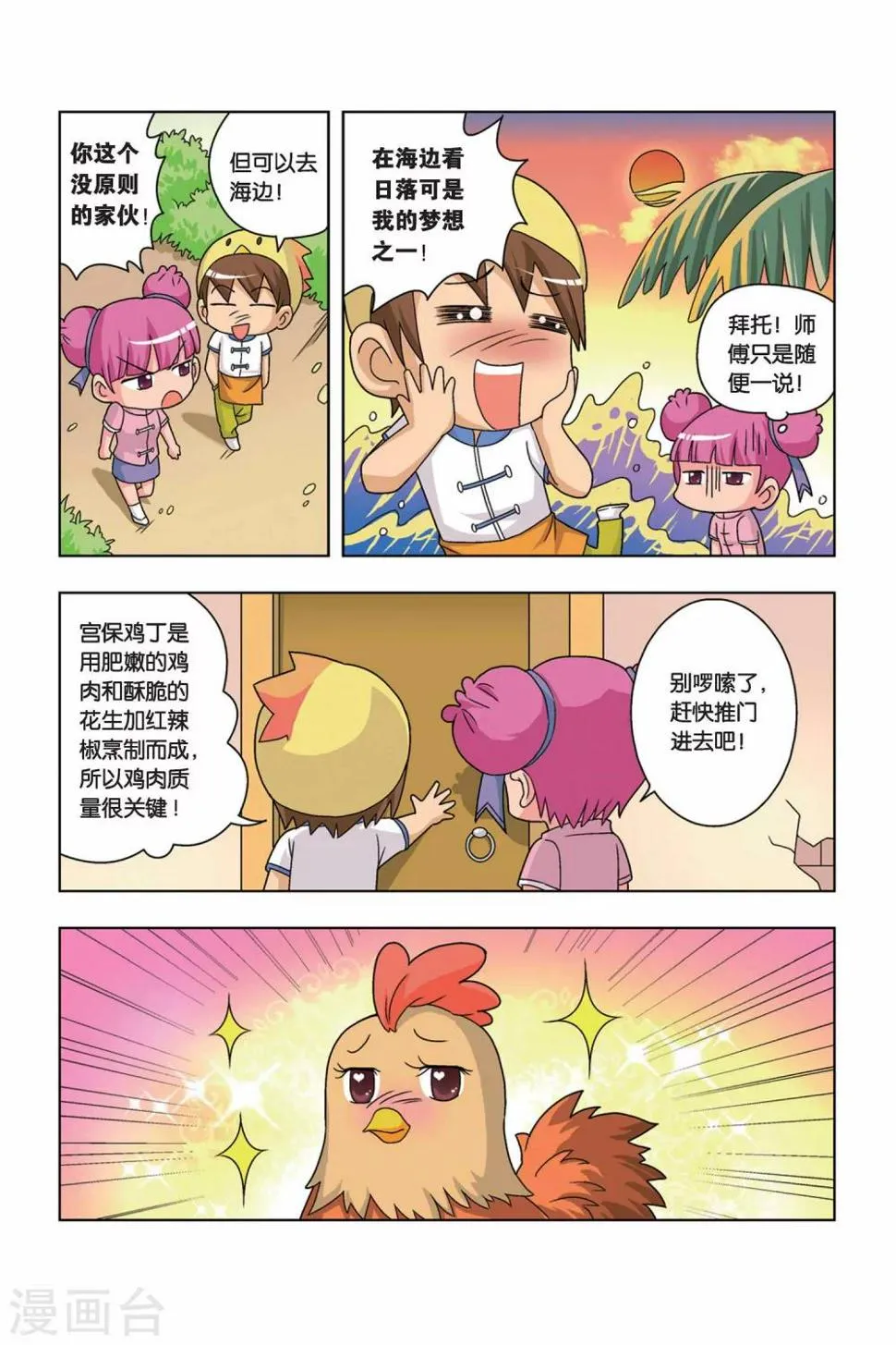第1话 小吉VS小鸡 第4页