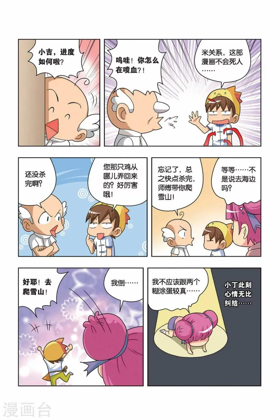 第1话 小吉VS小鸡 第13页