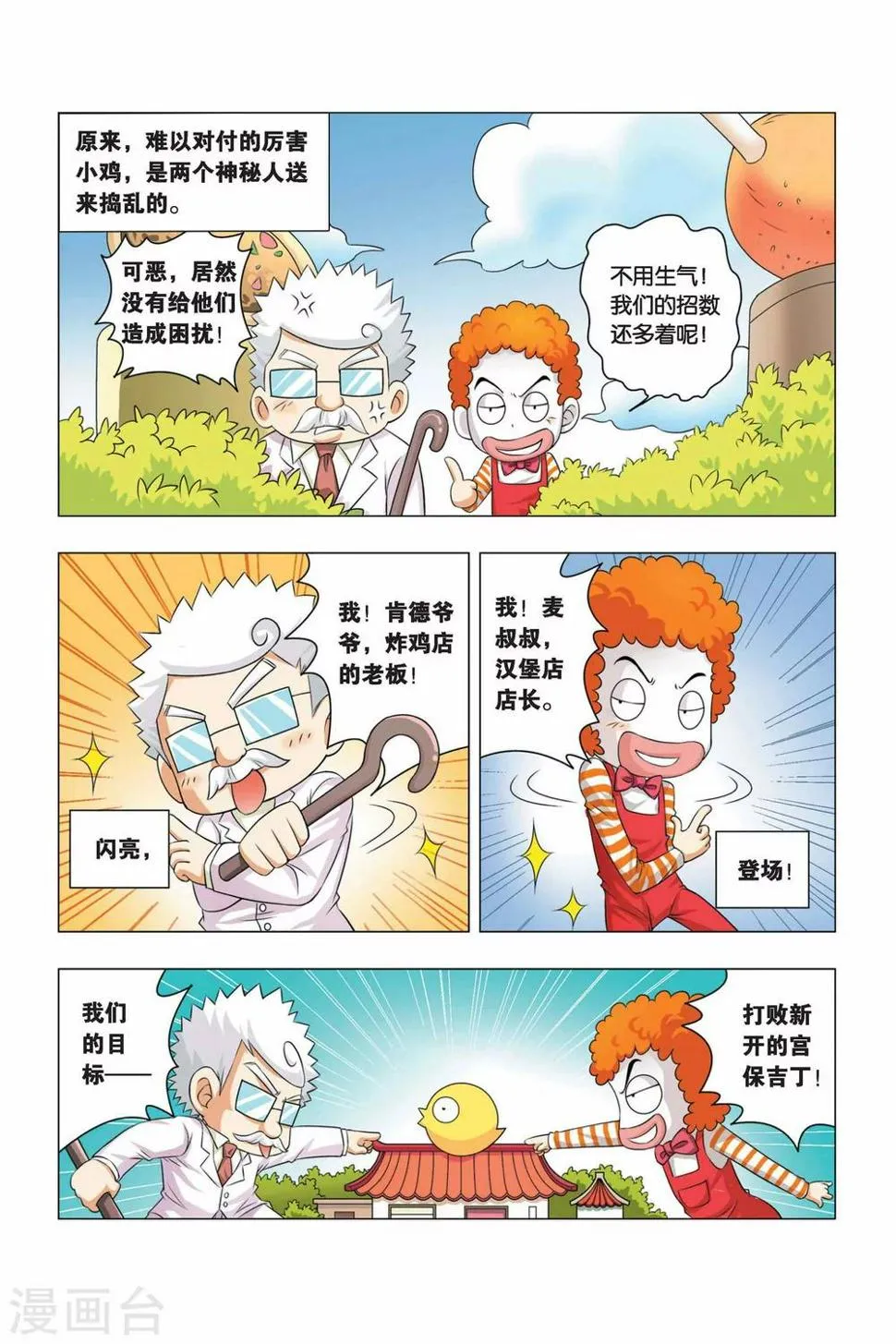 第2话 百分油条和水晶果冻 第2页