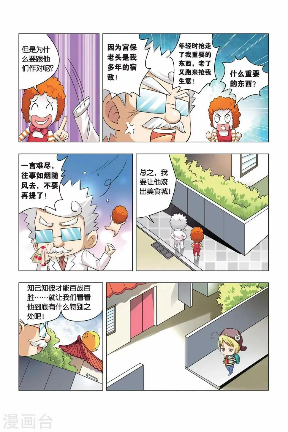 第2话 百分油条和水晶果冻 第3页
