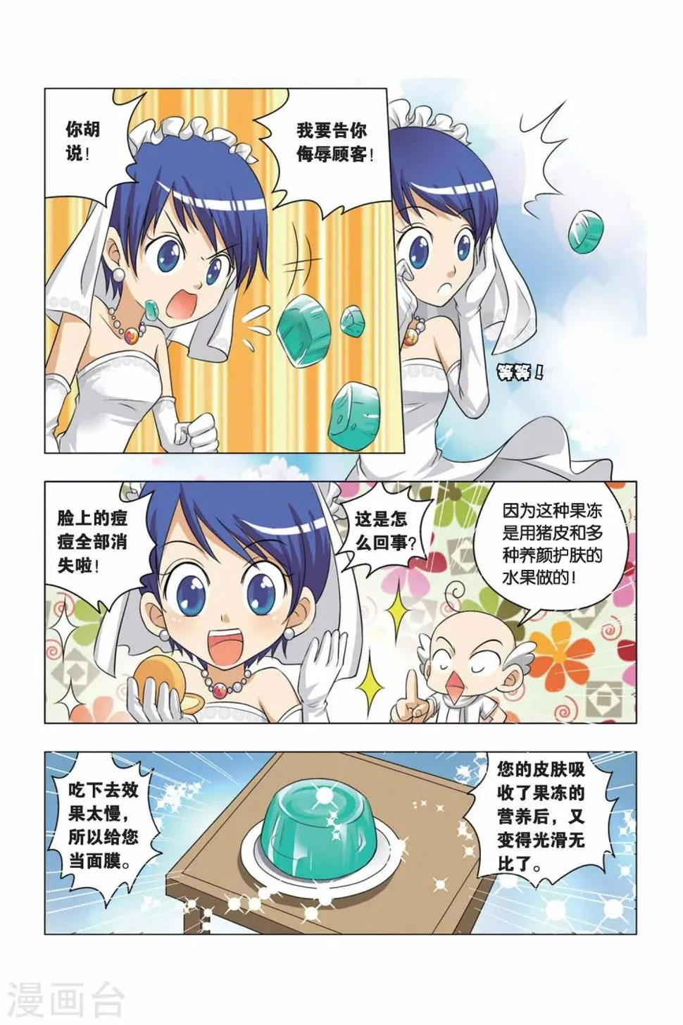 第2话 百分油条和水晶果冻 第13页