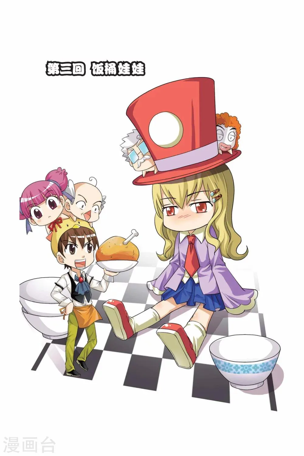 第3话 饭桶娃娃 第1页