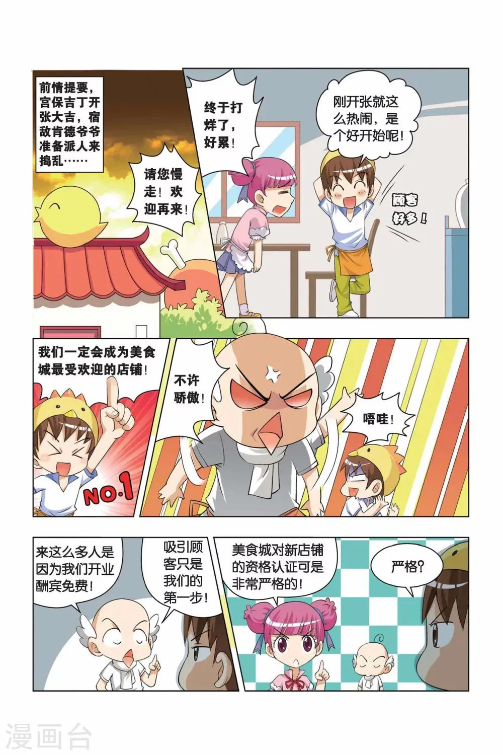 第3话 饭桶娃娃 第2页
