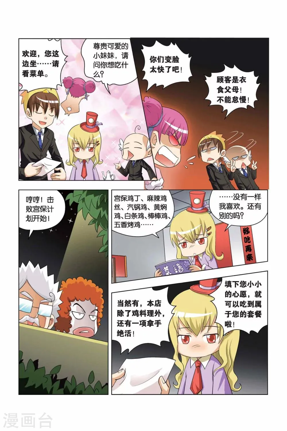 第3话 饭桶娃娃 第5页