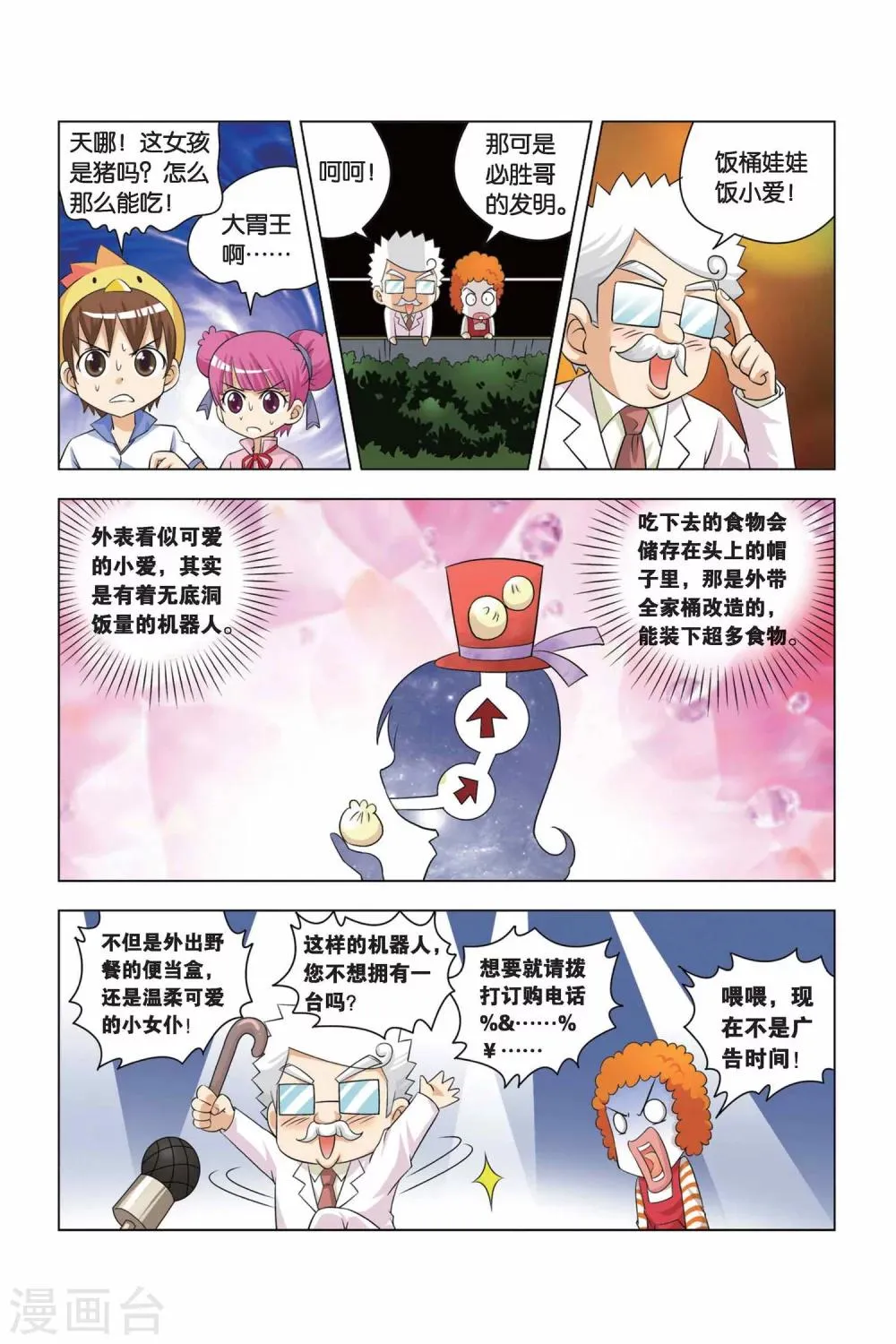 第3话 饭桶娃娃 第7页