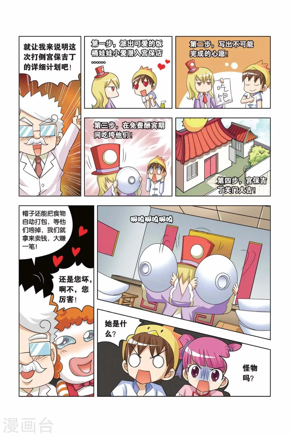 第3话 饭桶娃娃 第8页