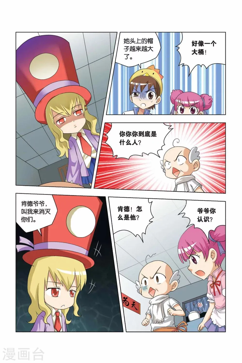 第3话 饭桶娃娃 第9页