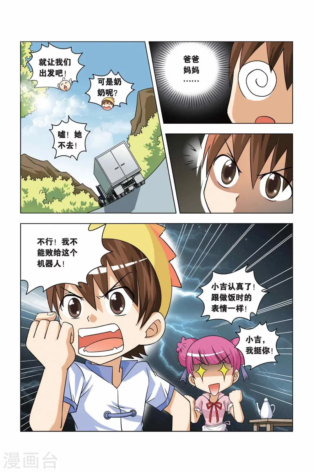 第3话 饭桶娃娃 第14页