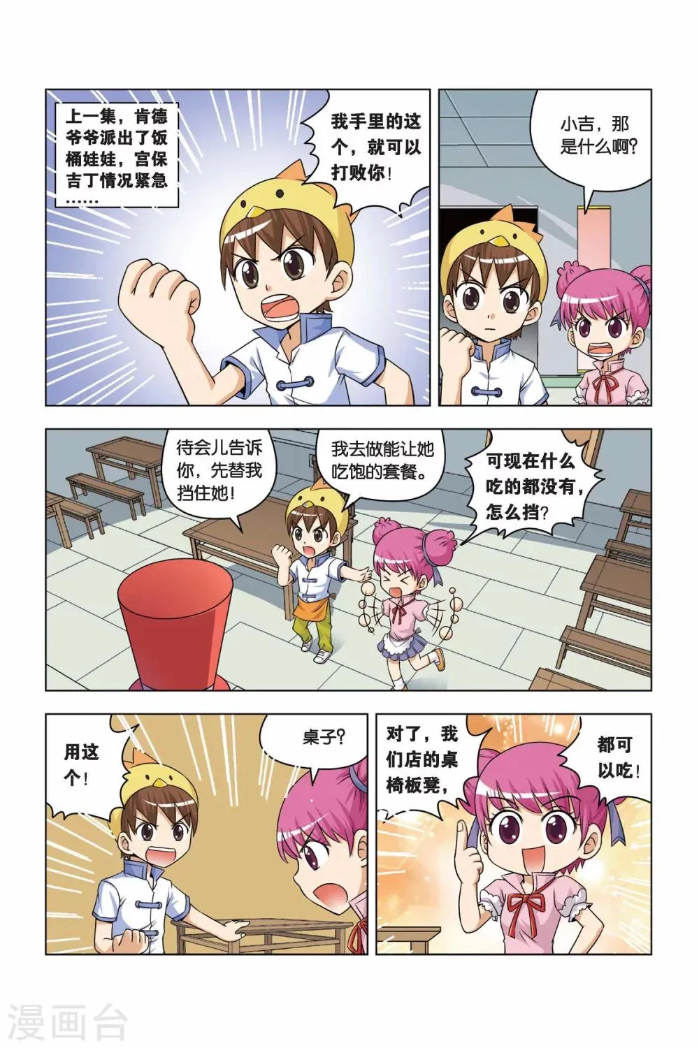 第4话 无敌小馒头 第2页