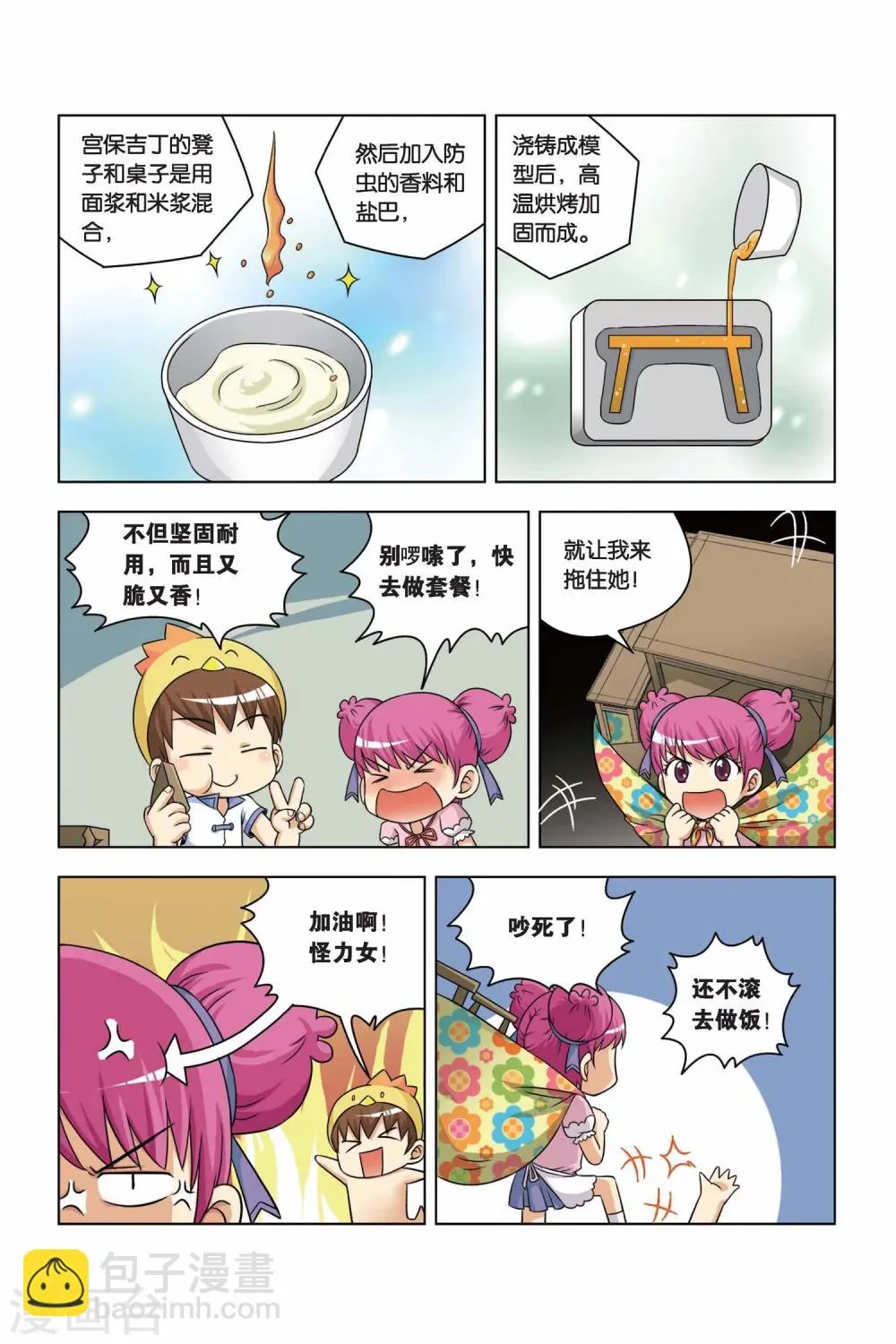 第4话 无敌小馒头 第3页