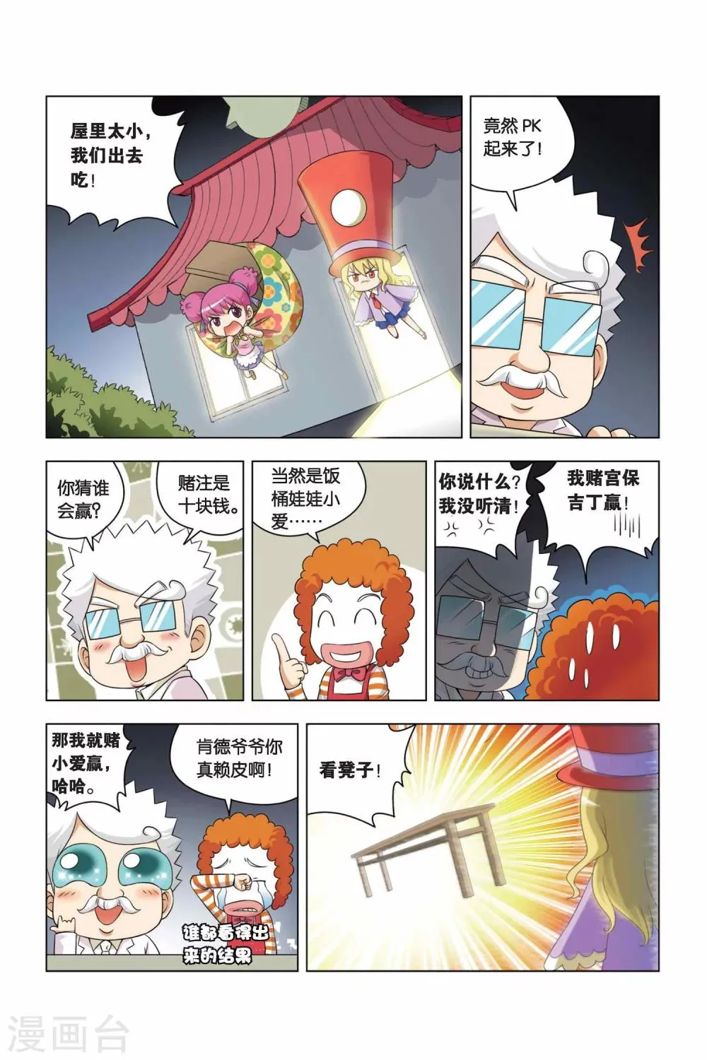 第4话 无敌小馒头 第4页