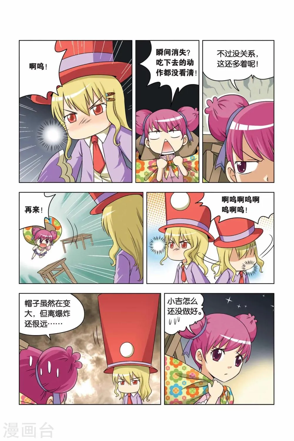 第4话 无敌小馒头 第5页
