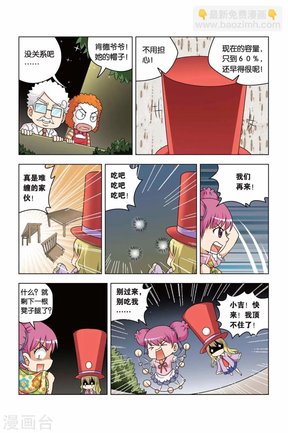第4话 无敌小馒头 第6页