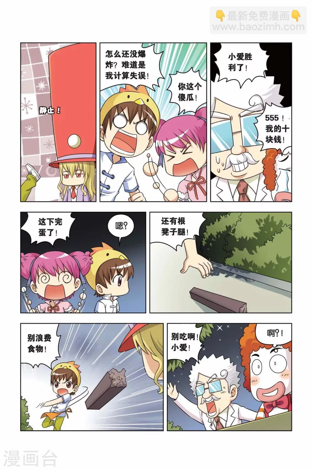 第4话 无敌小馒头 第11页
