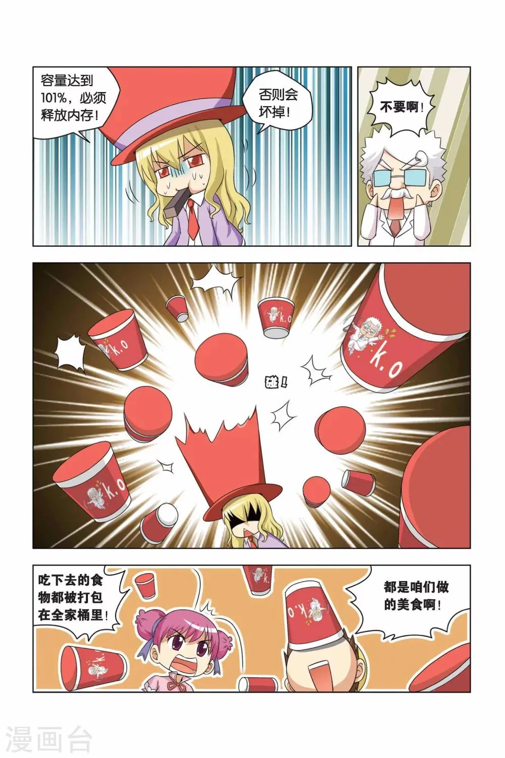 第4话 无敌小馒头 第12页