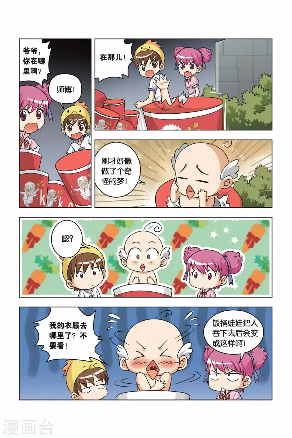 第4话 无敌小馒头 第13页