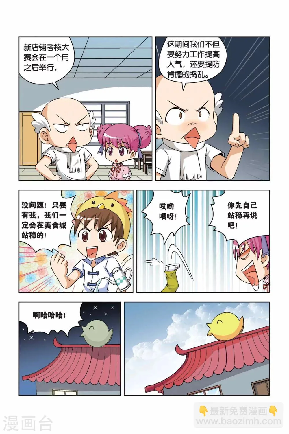 第4话 无敌小馒头 第15页