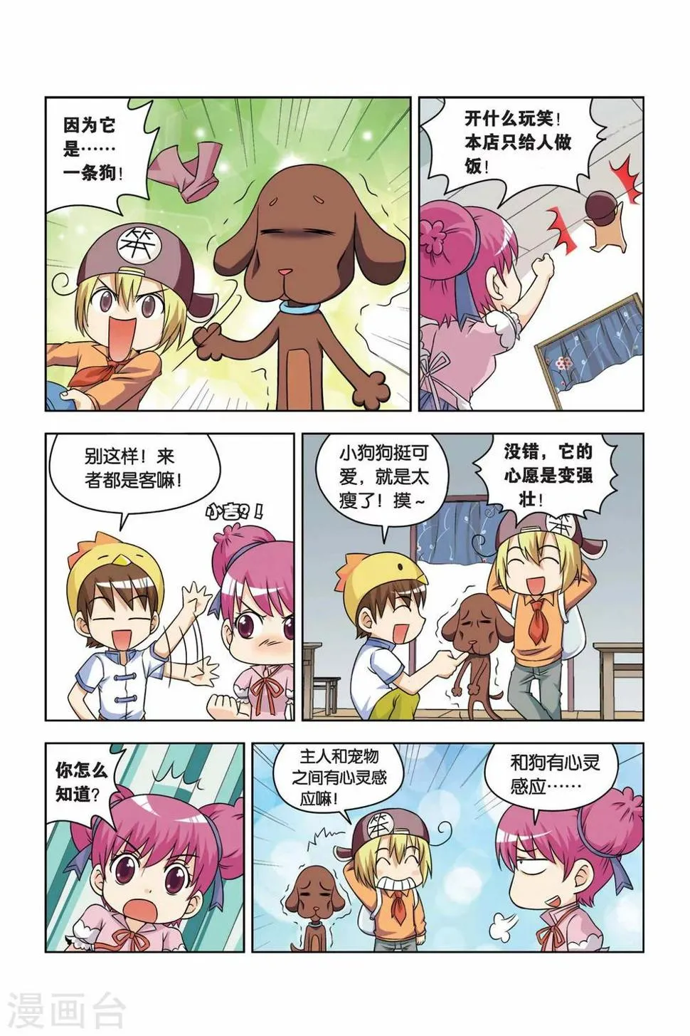 第5话 寻找食材之路 第5页