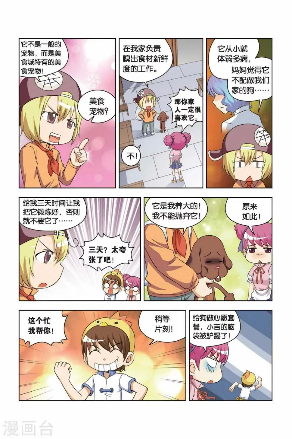 第5话 寻找食材之路 第6页
