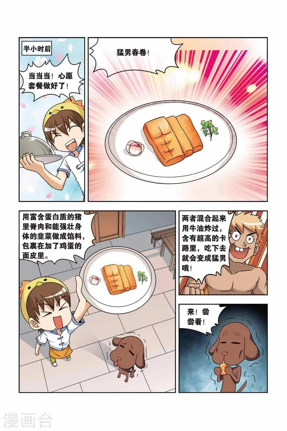 第5话 寻找食材之路 第7页