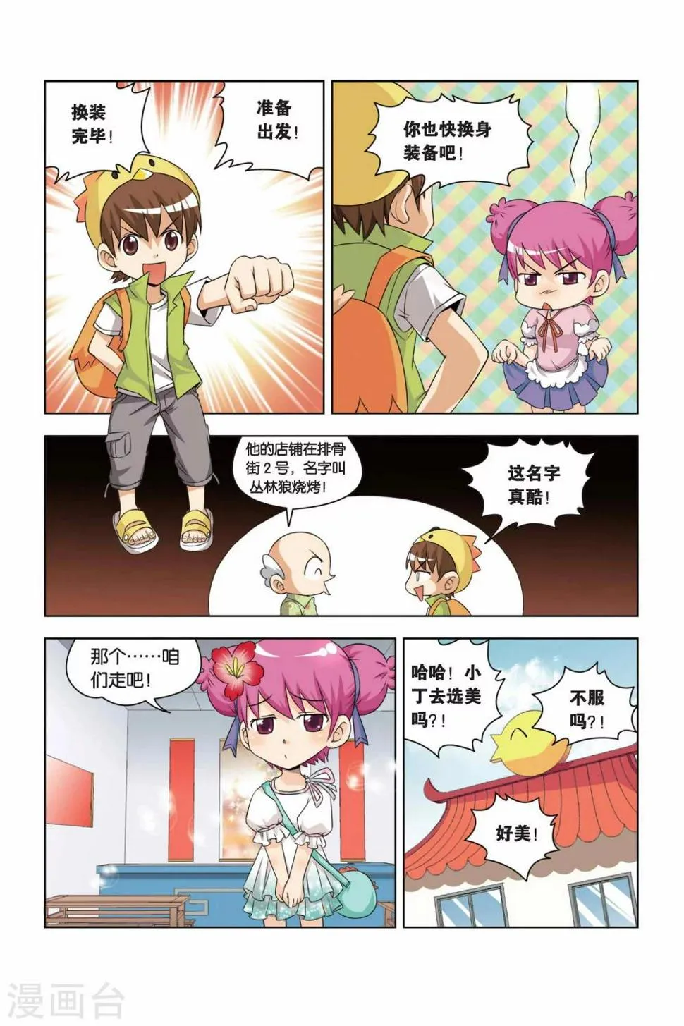 第5话 寻找食材之路 第11页