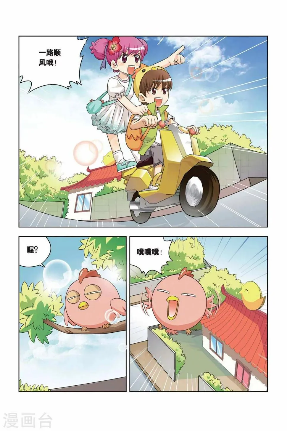 第5话 寻找食材之路 第12页