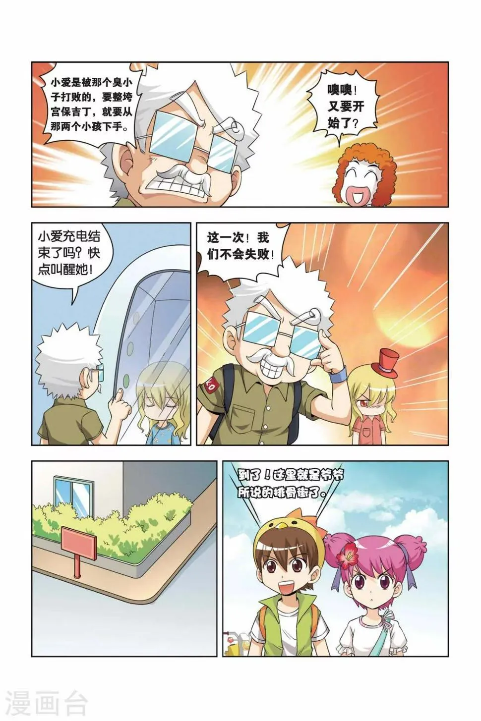 第5话 寻找食材之路 第14页
