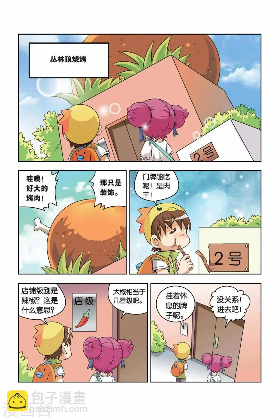 第5话 寻找食材之路 第15页