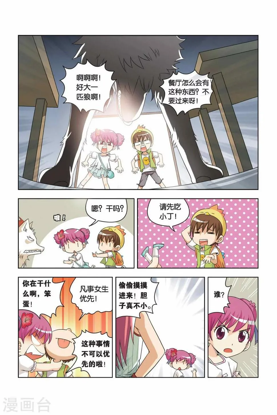 第6话 丛林狼烧烤店 第2页