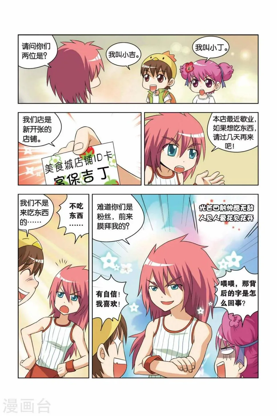 第6话 丛林狼烧烤店 第5页