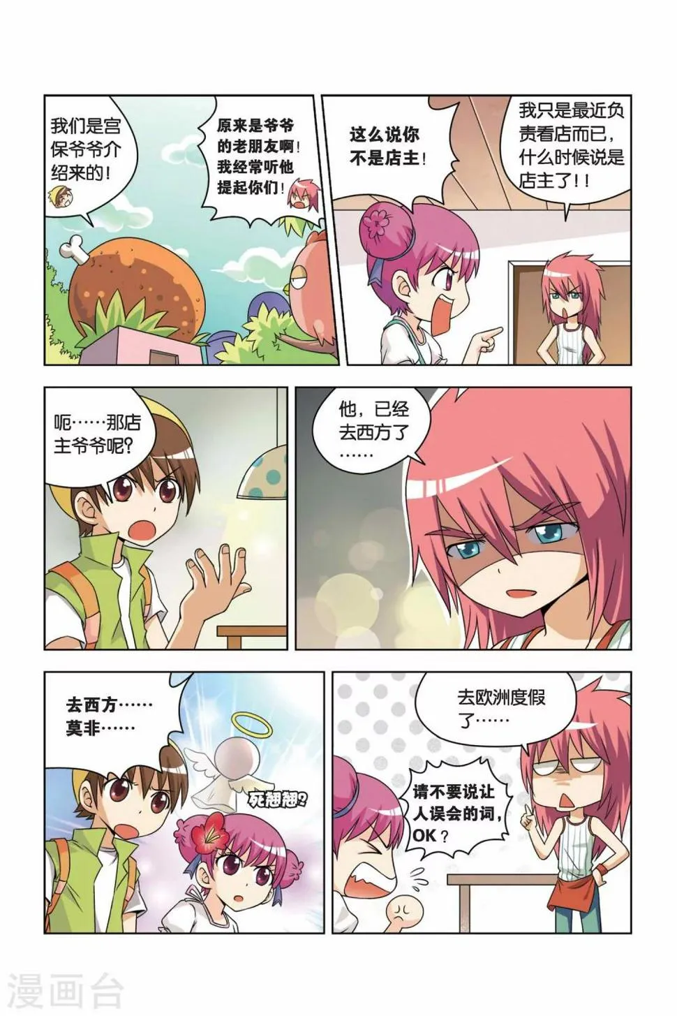 第6话 丛林狼烧烤店 第6页