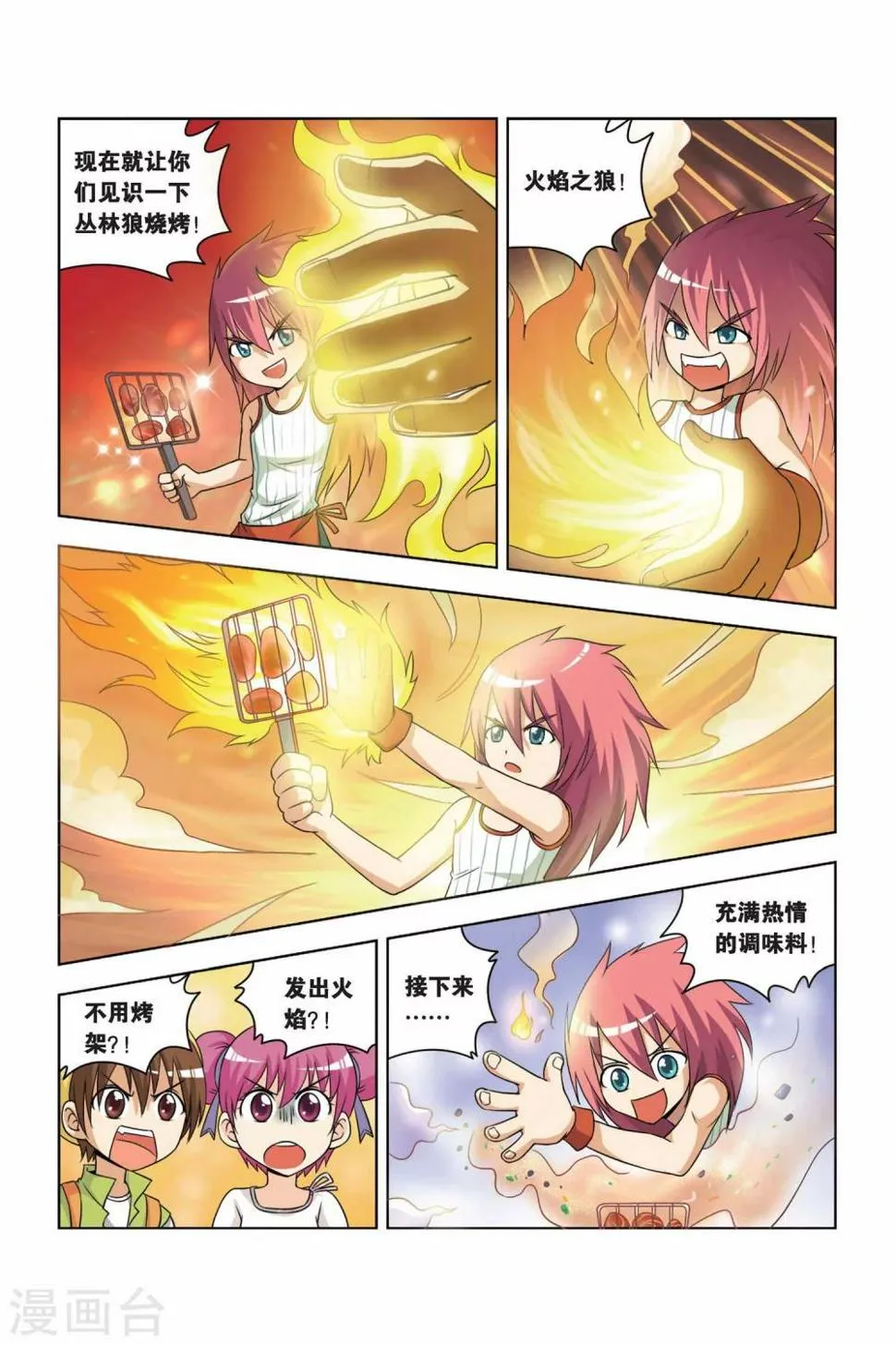 第6话 丛林狼烧烤店 第8页