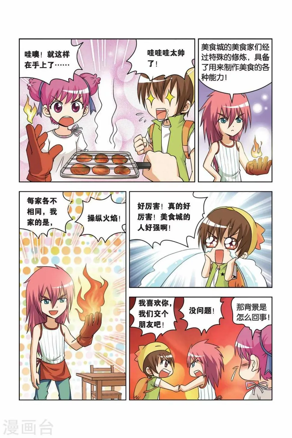 第6话 丛林狼烧烤店 第9页