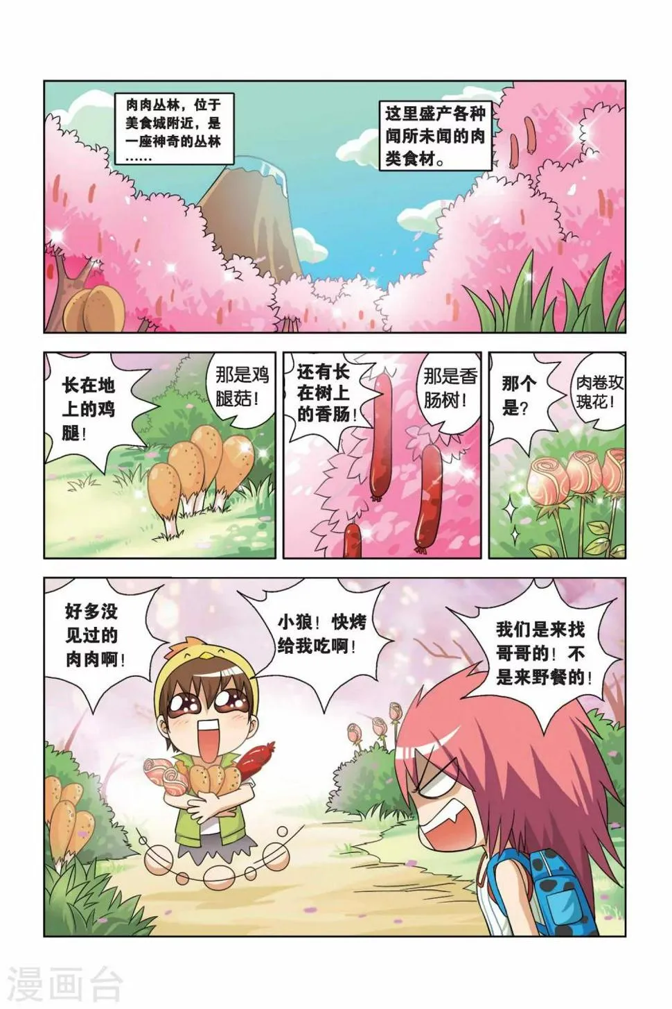 第7话 水王巨蟒 第2页
